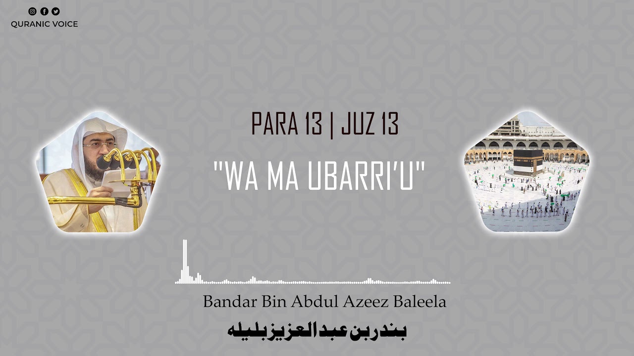 Juz 13 | Para 13 | Wa ma ubarriu | Bandar Abdul Azeez Baleela | 4K | وَمَا أُبَرِّئُ