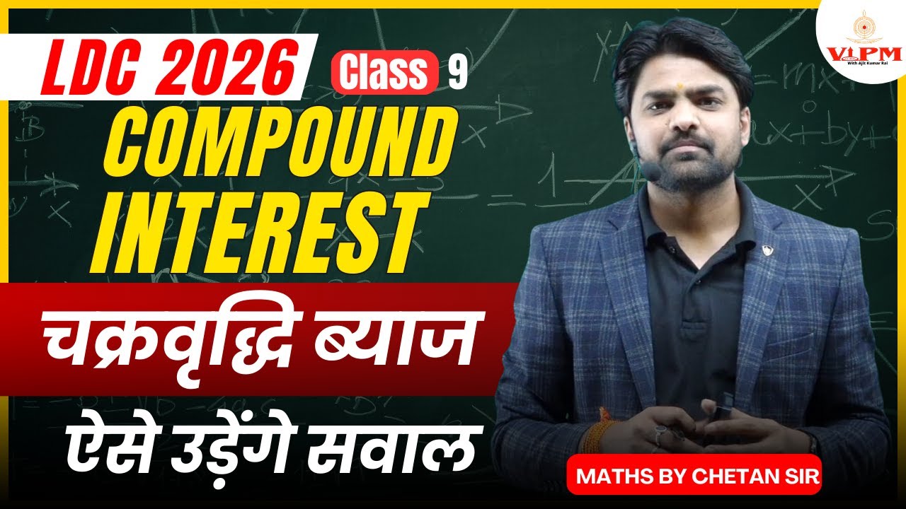 LDC 2026 Maths | Compound Interest (चक्रवृद्धि ब्याज) 🔥 |  ऐसे उड़ेंगे सवाल | Chetan Sir