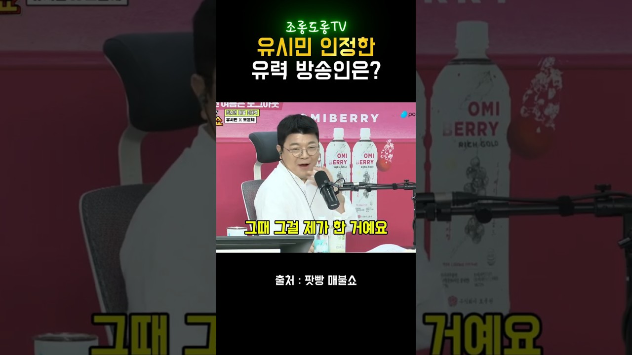 자기가 한 말도 까먹는 최욱 #유시민 #매불쇼