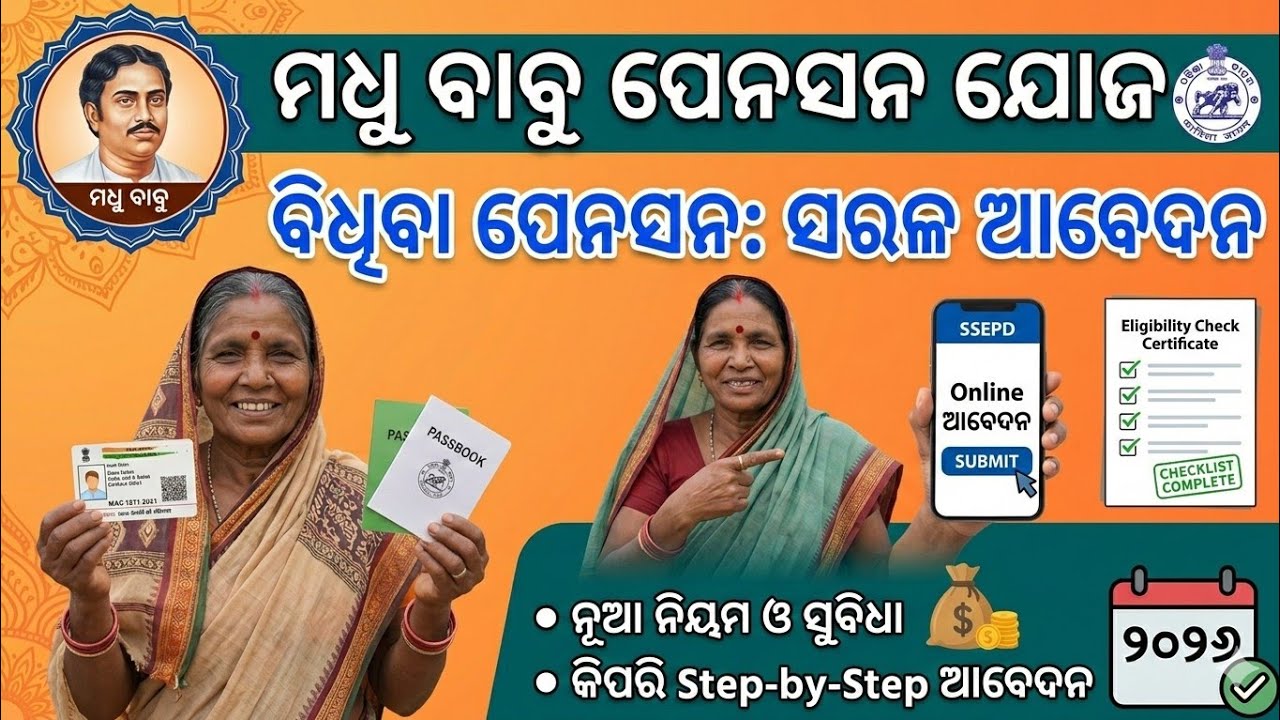 Widow Pension Scheme Online Apply 2026 //Madhu Babu Pension Yojana Online Apply//Bardhakya Bhata