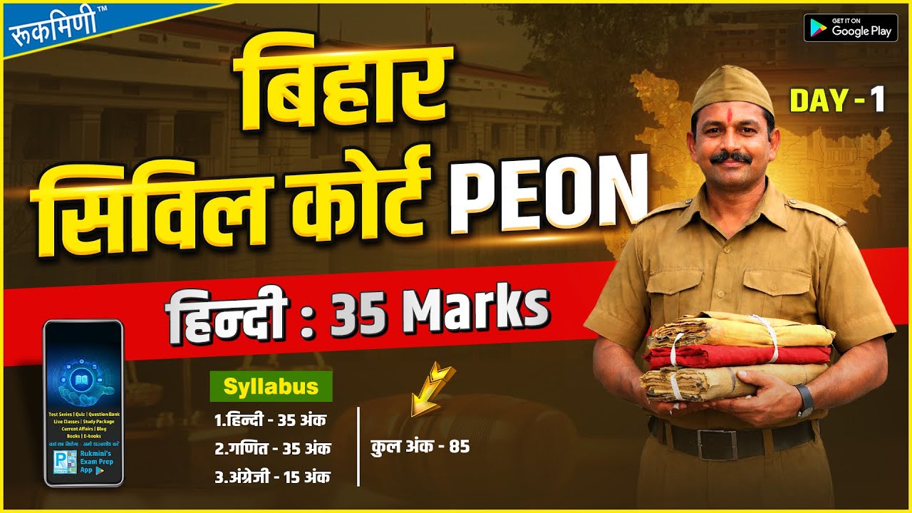 Bihar Civil Court Peon Hindi Practice Set || Previous year question paper || Hindi Classes