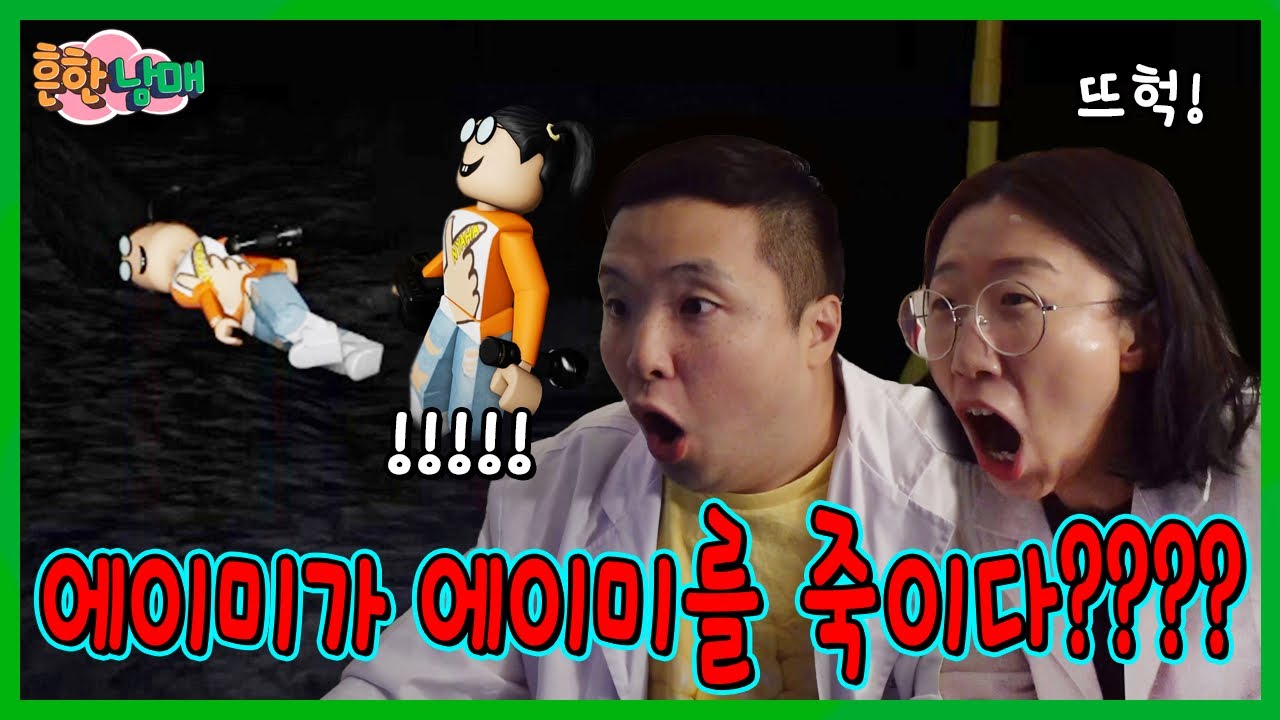 에이미가 에이미를 죽이다????!!!???!!???