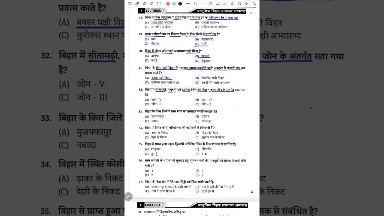 BPSC FOR BIHAR SPECIAL GK SET-1 