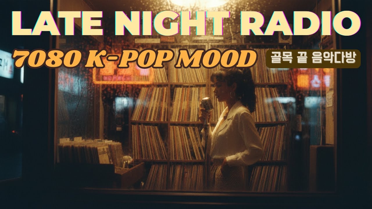 7080 K-POP Late Night Radio 📻｜Vol. 02｜DJ 부스 · DJ Booth