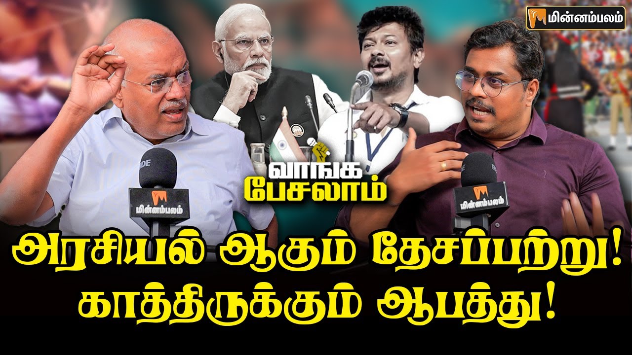 தலைத்தூக்கும் பாசிசம்! தகர்க்க என்ன வழி? | Jeyaranjan Interview | Iyan Karthikeyan | Vaanga Pesalam
