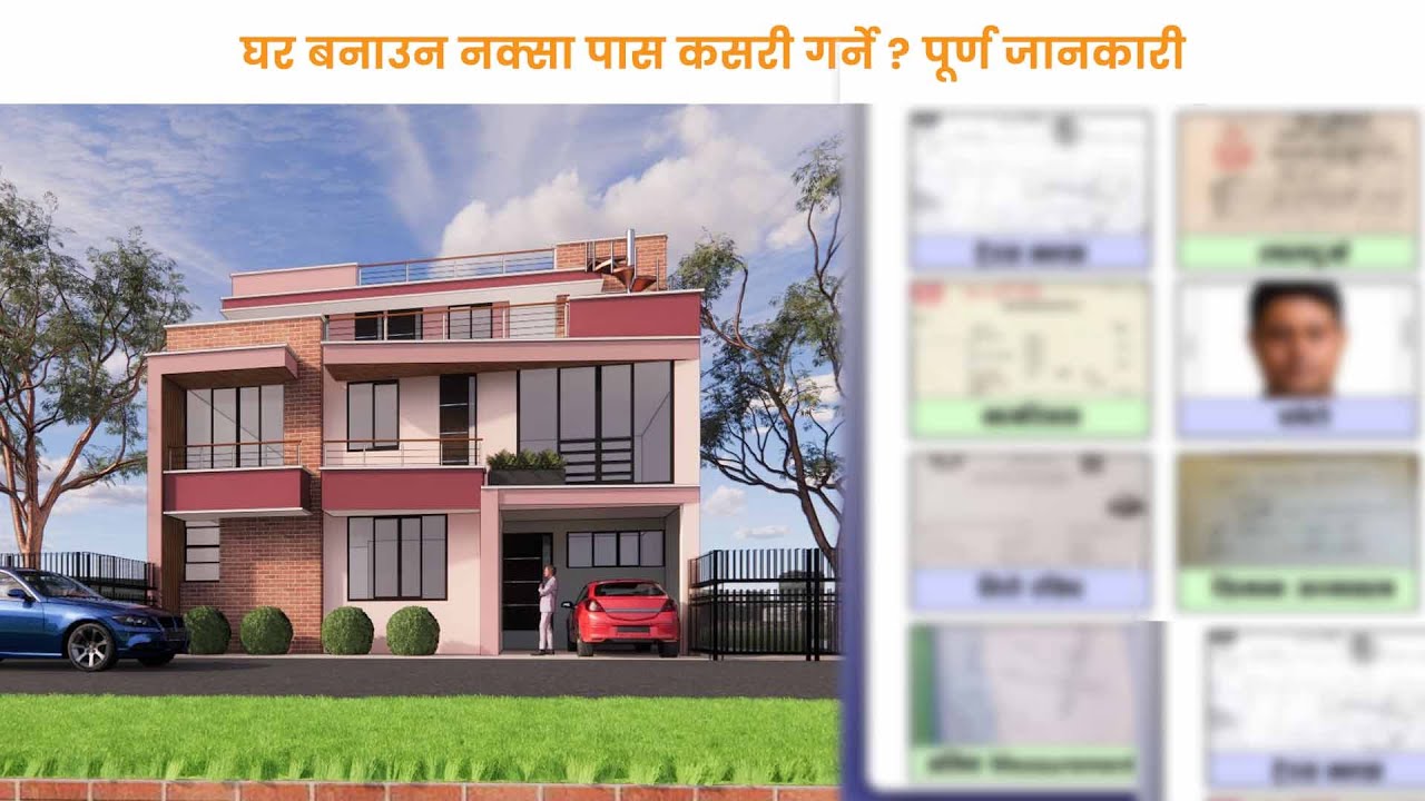 नक्सा पास प्रक्रिया: कस्ता कागजात आवश्यक पर्छ?