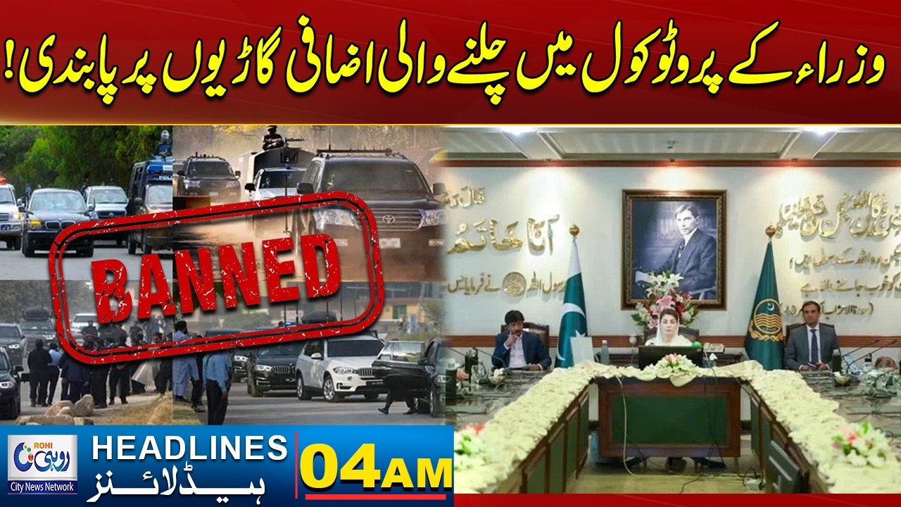 Ban  Additional Vehicles Running  Ministers' Protocols! l 04AM News Headlines l 10 March 2026 l Rohi