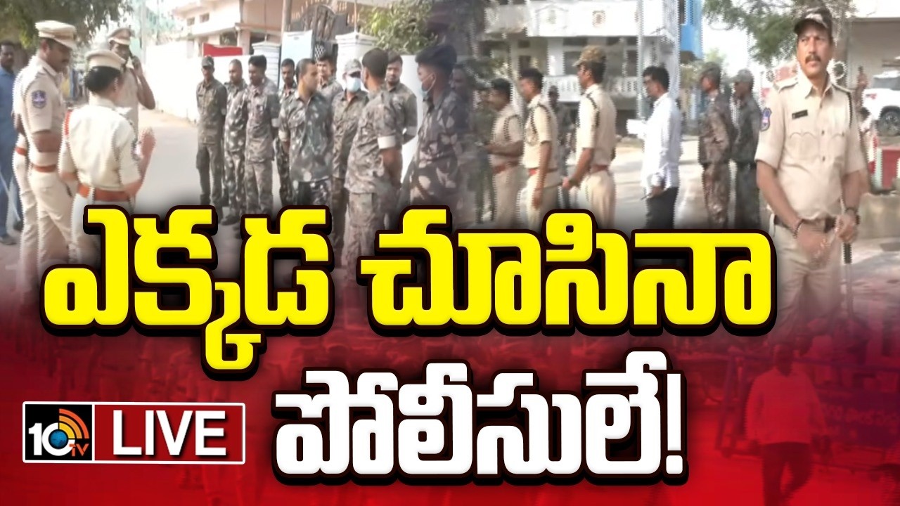 LIVE : Telangana Municipal Election Politics | Thorrur | పోలీసు దిగ్భంధంలో తొర్రూర్‌ | 10TV News