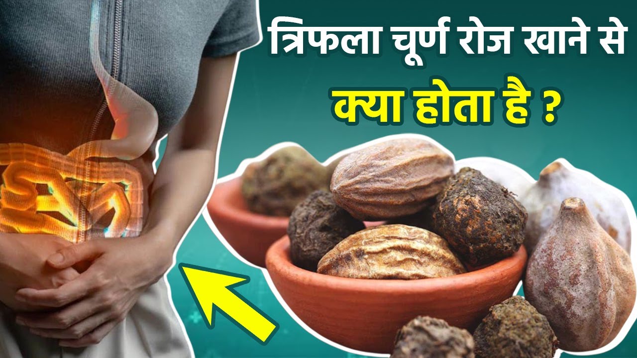 Triphala Churna: What happens by eating Triphala Churna daily, Benefits in Hindi. boldsky