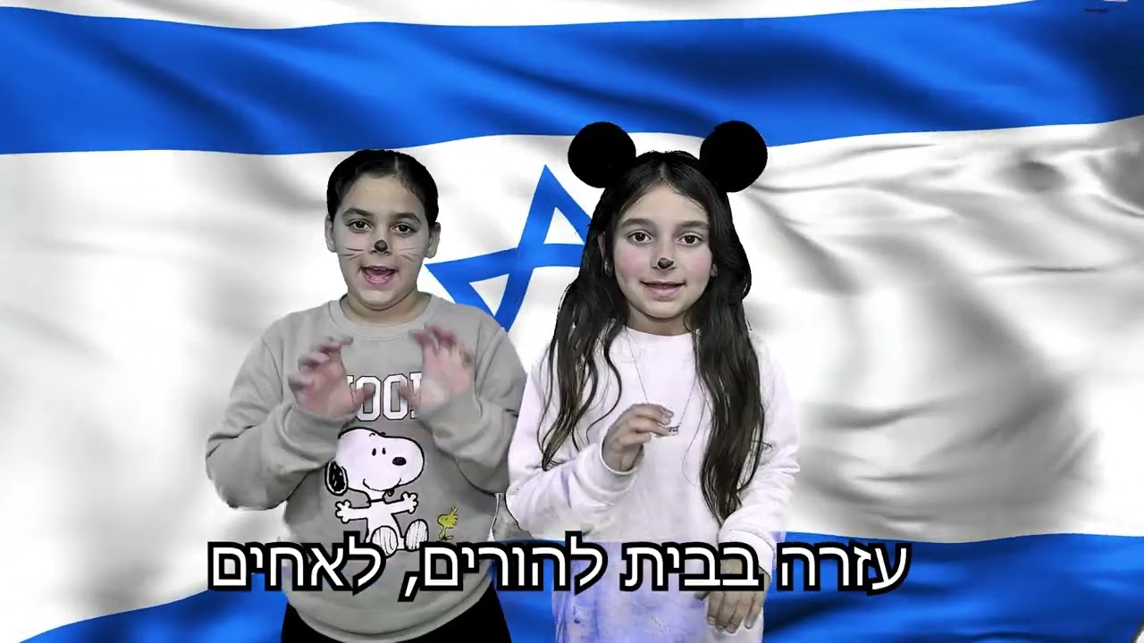 קליפ עם ישראל חי חוג משחק מול מצלמה 2