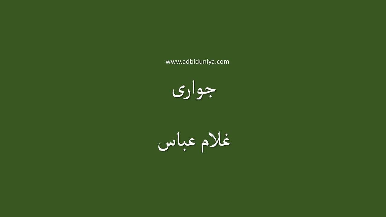 Juaari l Ghulam Abbas