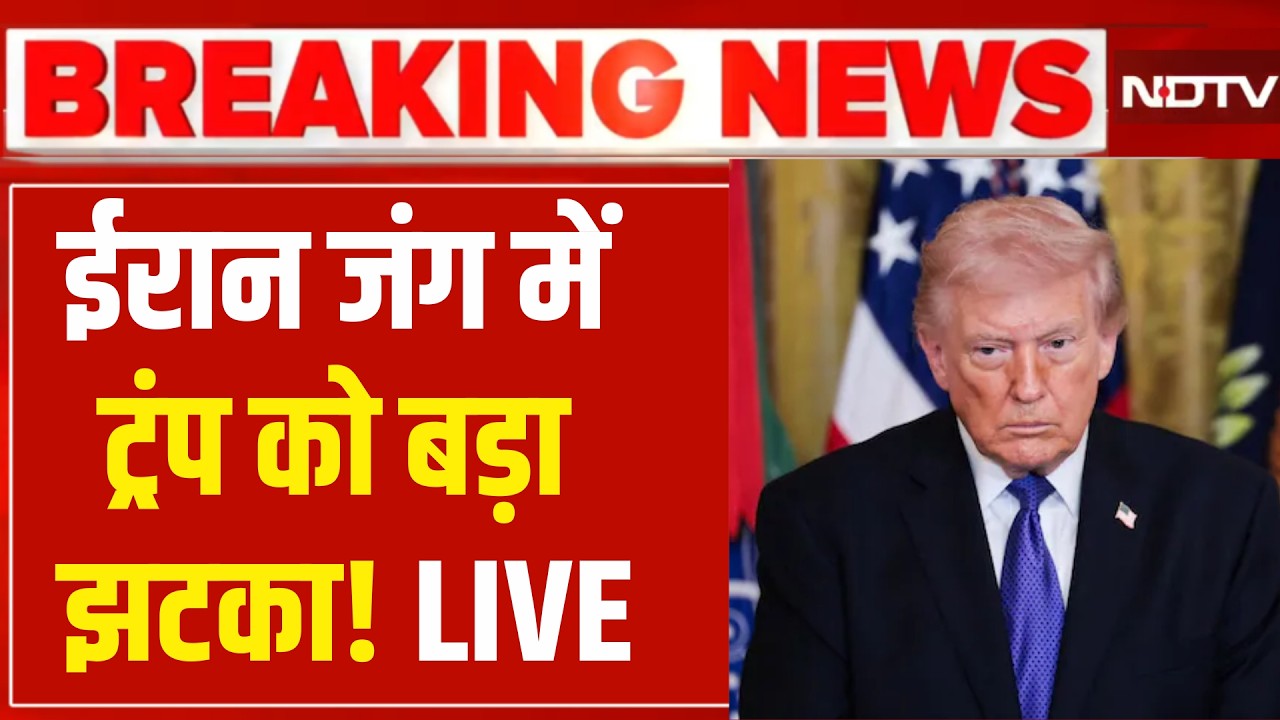 Iran Big Attack On America LIVE: ईरान से जंग में ट्रंप को बड़ा झटका? Iran Vs Israel | Missile Attack