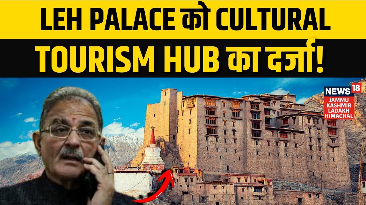 Ladakh: Leh Palace को Cultural Tourism Hub का दर्जा |LG Kavinder Gupta |Tourism | Union Budget Boost