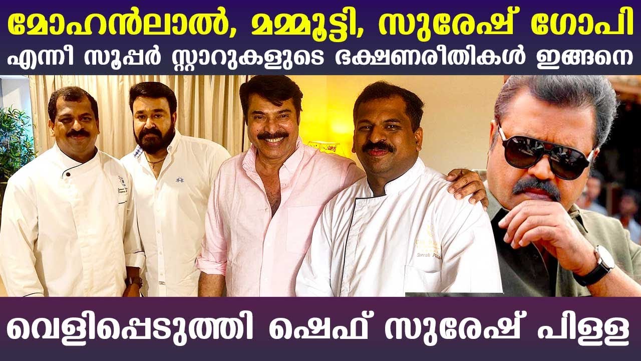 Chef Suresh Pillai reveals the eating habits of Superstars Mohanlal, Mammootty & Suresh Gopi