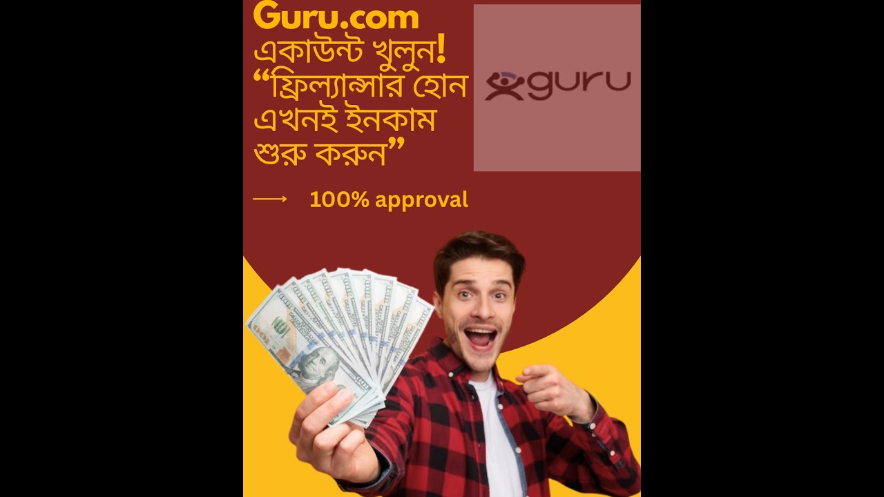 “নতুন ফ্রিল্যান্সারদের জন্য Guru.com একাউন্ট খোলার সঠিক উপায়”