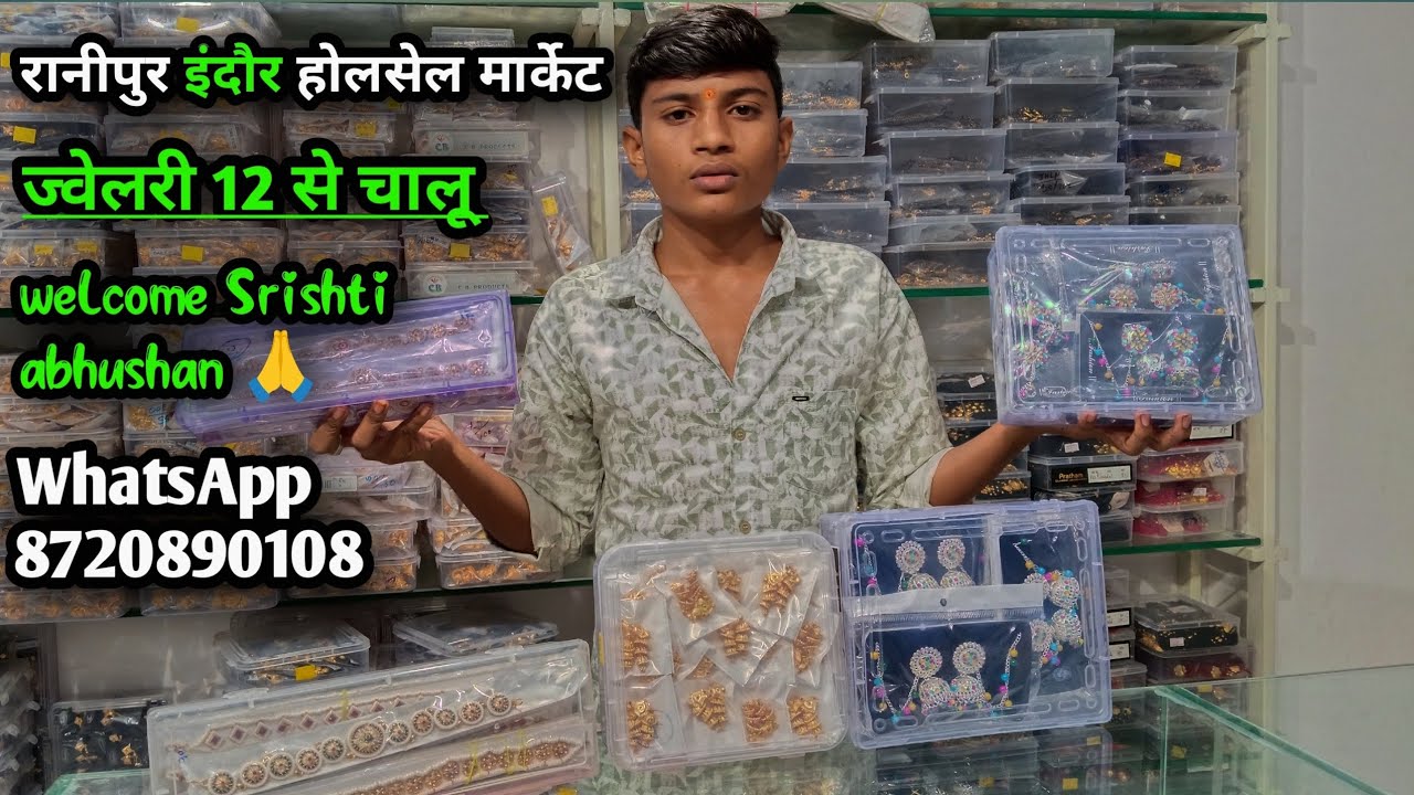 Indore रानीपुर होलसेल मार्केट ज्वेलरी 12 से चालू ♥️🙏