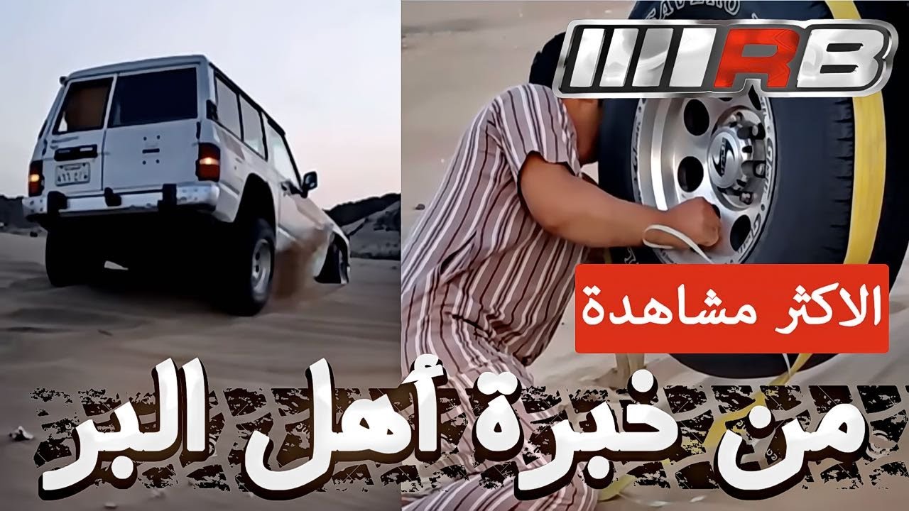 اسهل طريقه للخروج من التغريز و التعليق  RB رواد بحره