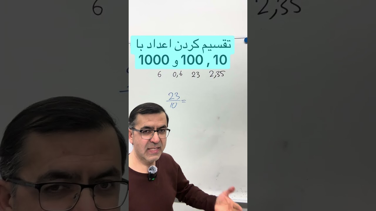 تقسیم کردن اعداد با 10, 100 و 1000