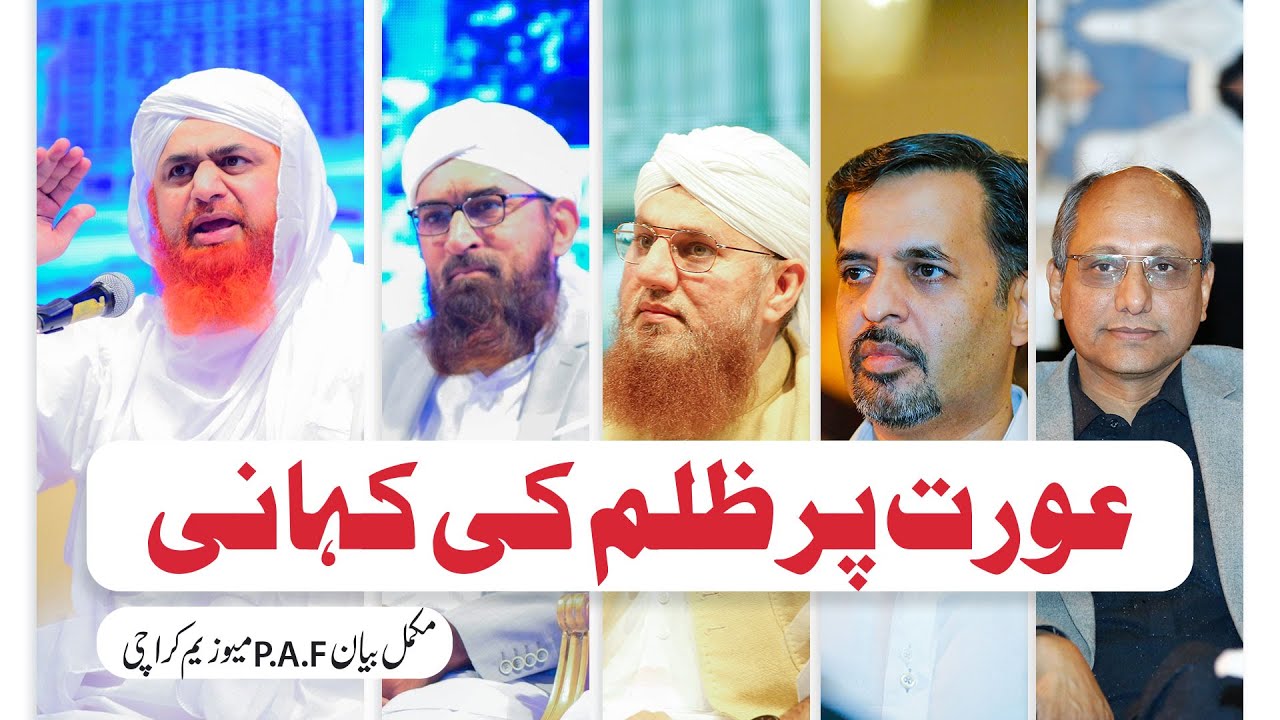 Orat Par Zulm | Orat Ki Dua Se Badshah Thek Ho Gaya | Maulana Imran Attari 2019 Bayan At PAF