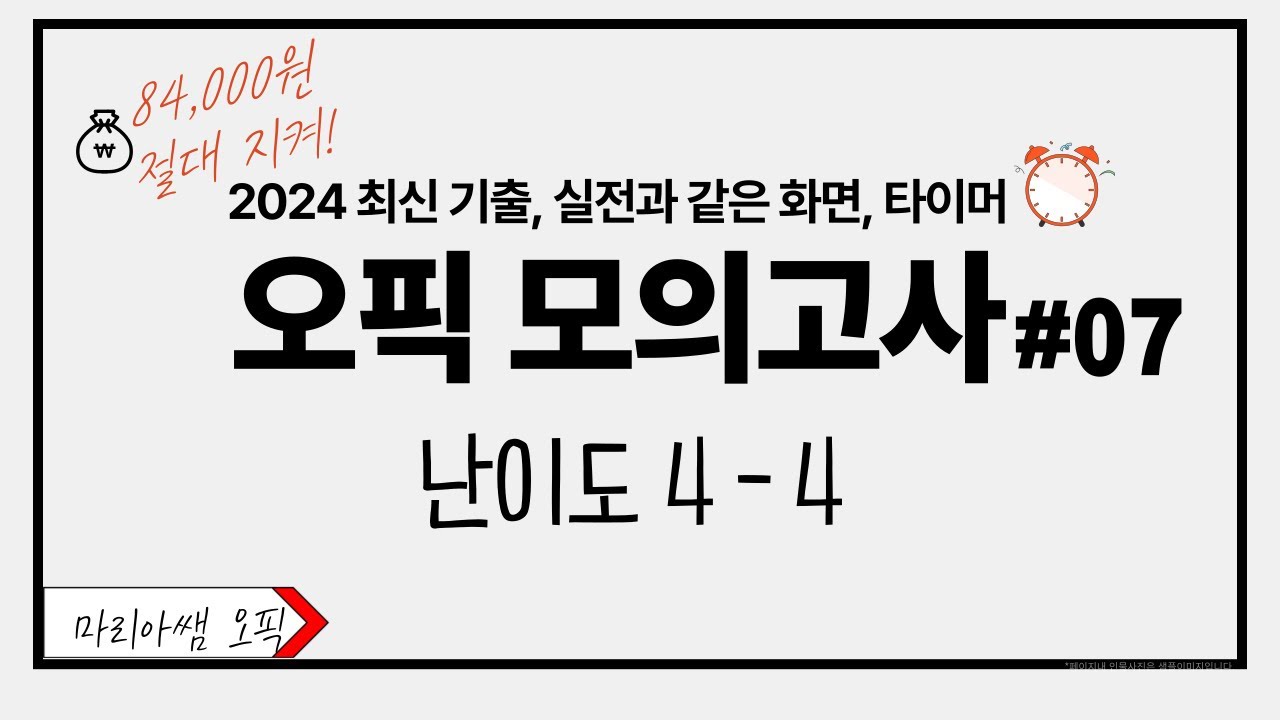 오픽 실전 모의고사 난이도 4-4