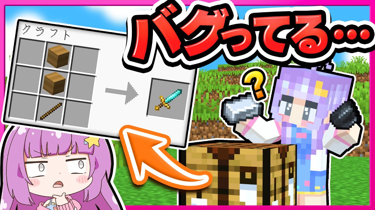 🪐【マイクラ】レシピが完全ランダムになった世界が想像以上にやばすぎた…😵‍💫【ゆっくり実況】