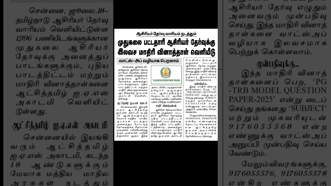ALL SUBJECTS PG -TRB MODEL QUESTION PAPER 💪2025