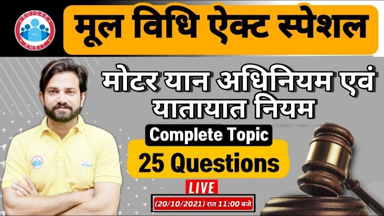 UP SI | UP SI Basic Law | Moolvidhi Act Special | मोटर यान अधिनियम #2 | मूलविधि By Naveen Sir
