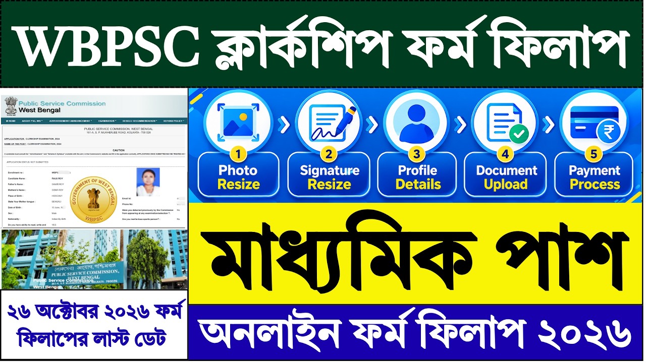 WBPSC Clerkship Online Form Fill Up ✅ | WBPSC Form | WBPSC Clerkship Form Fill Up 2026 |