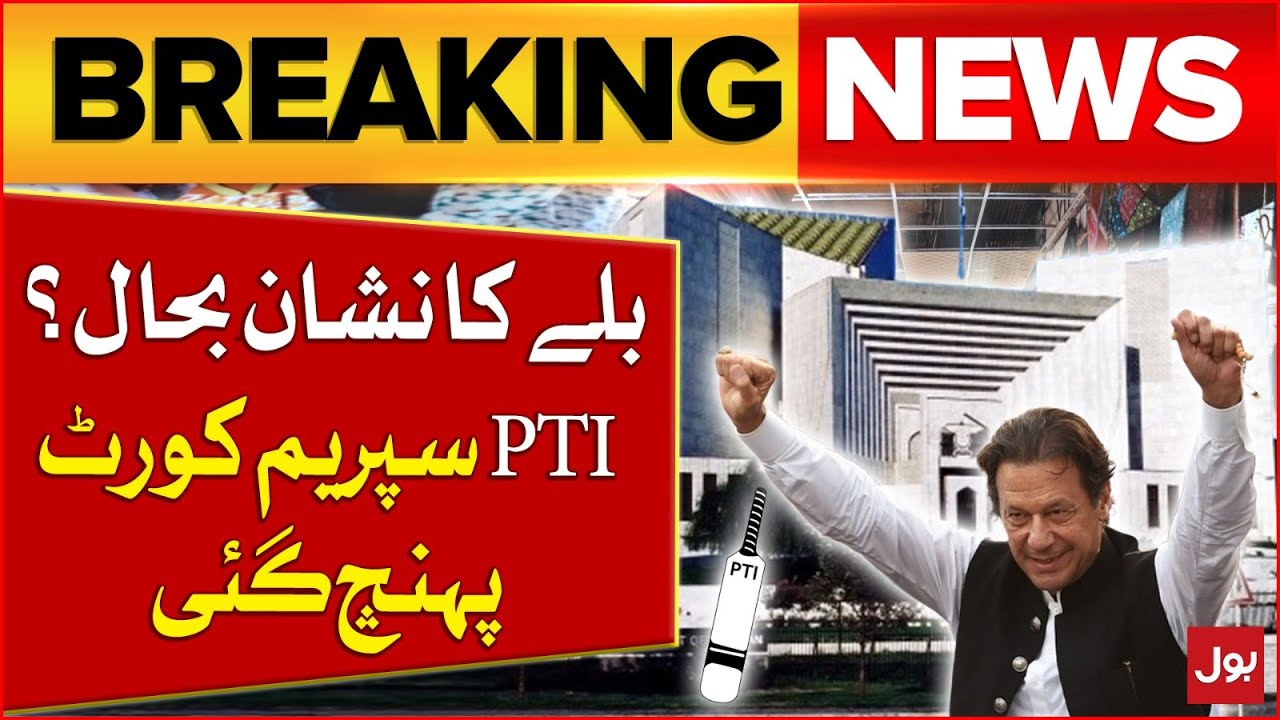 PTI Electoral Symbol Bat Return? | PTI Moves Supreme Court | Elections 2024 Updates | Breaking News
