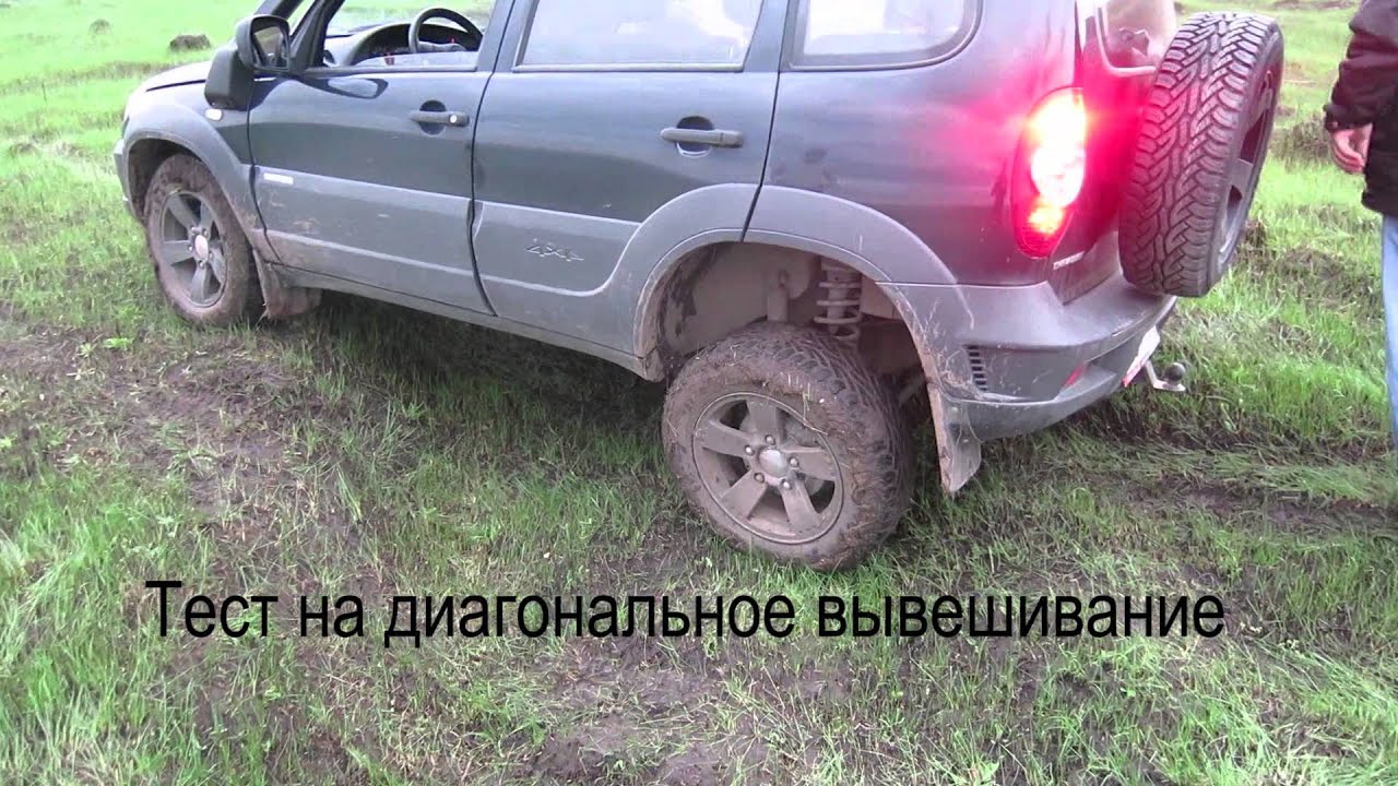 Chevrolet Niva Pathfinder Kyron - тест диагонального вывешивания