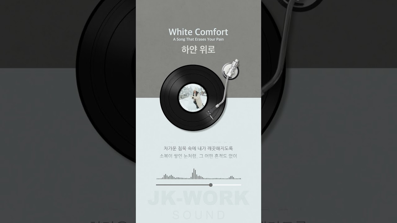 White Comfort (하얀 위로) | A Song That Erases Your Pain (Pure Korean Ballad)