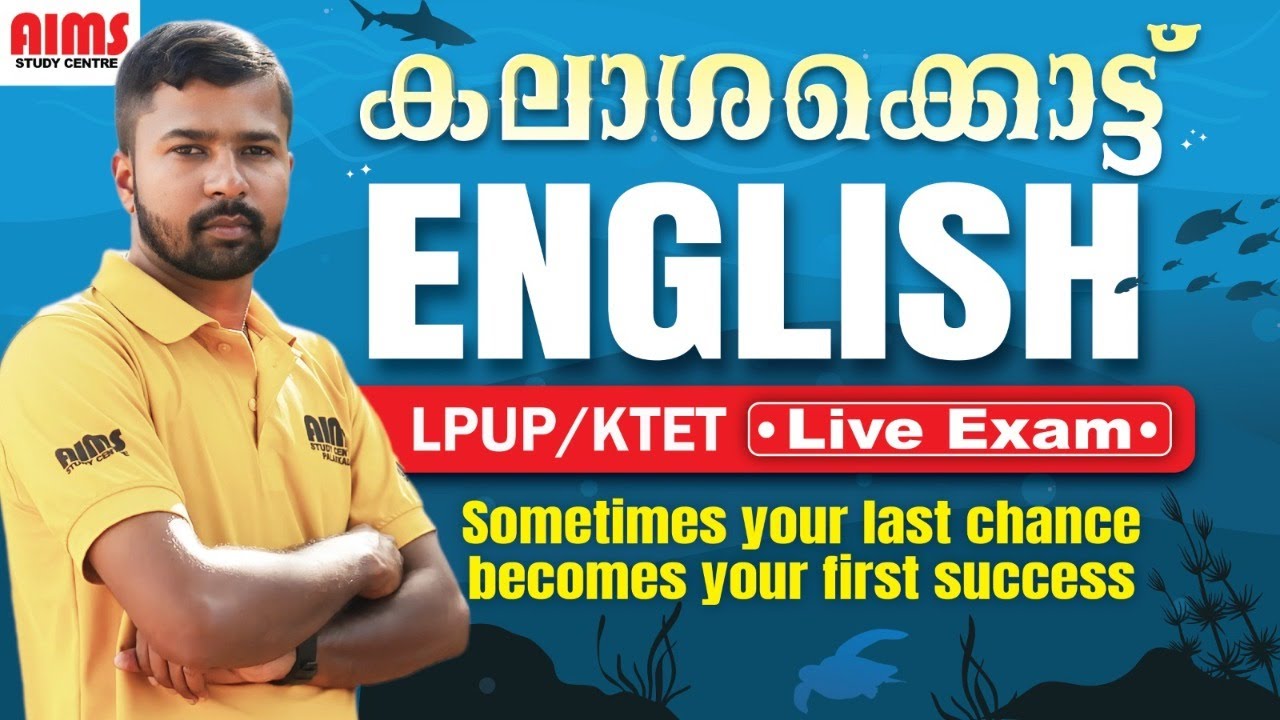 കലാശക്കൊട്ട്  PART 6 | ENGLISH | LPUP KTET | LIVE EXAM | AIMS STUDY CENTRE |