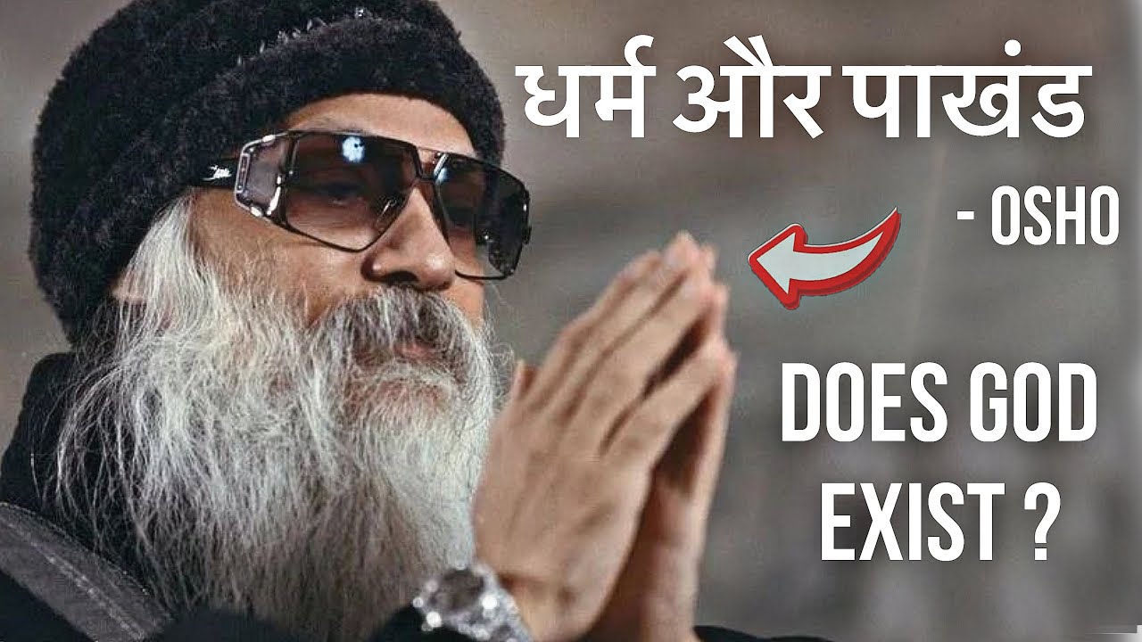 OSHO : धर्म और पाखंड अंधविश्वास ! does god exist ? Osho EXPLAINED