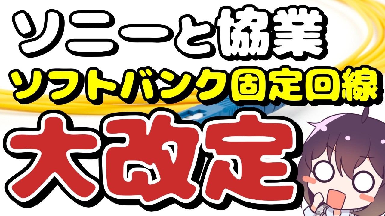 【強制値上げ自動更新】設備共有＆ゴールドカード! ソフトバンク光＋とAirの新料金が発表された件