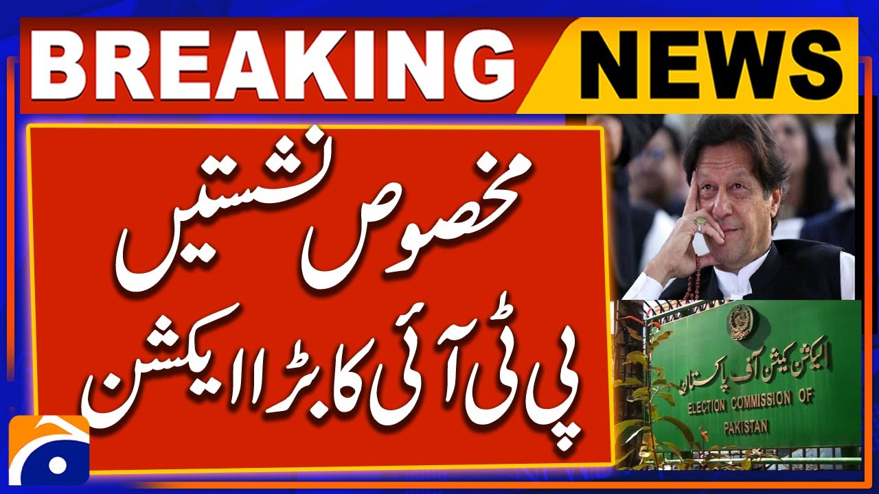 Reserved seats - PTI In Action  - Breaking News - Geo News