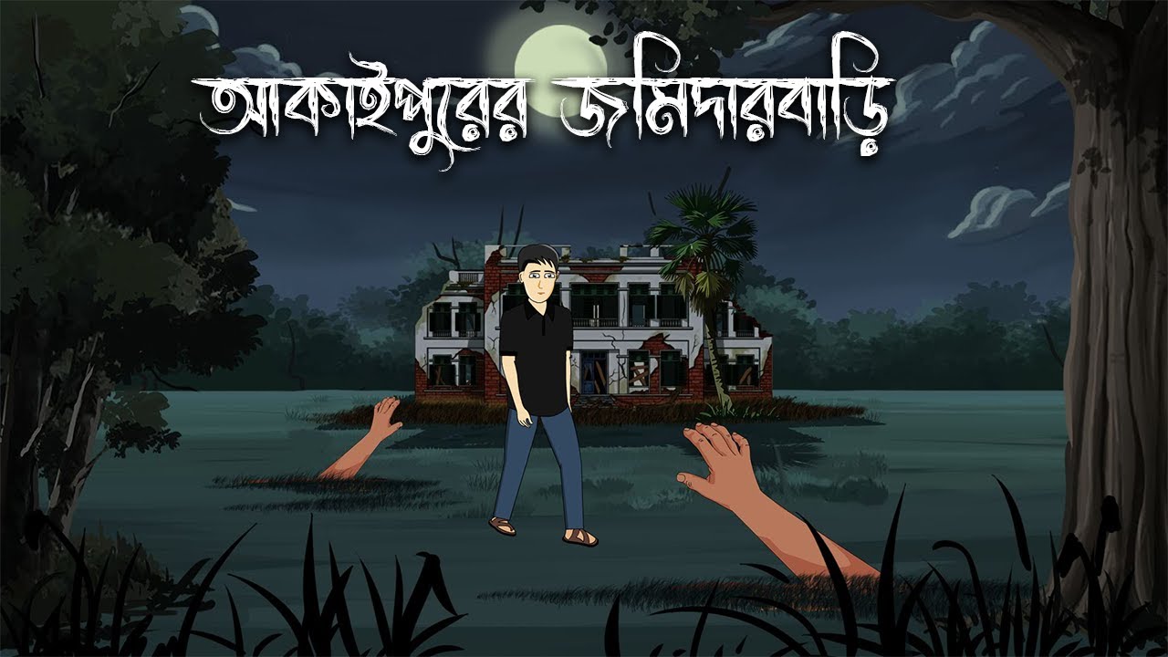 Akaipurer Jomidar Baari - Bhuter Cartoon | Bengali Horror Story | Bhuter Golpo