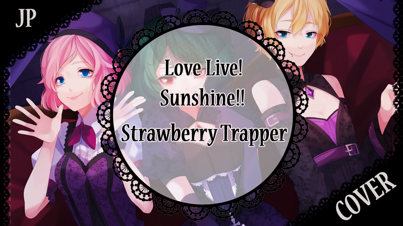 【Primrose】Strawberry Trapper【歌ってみた】