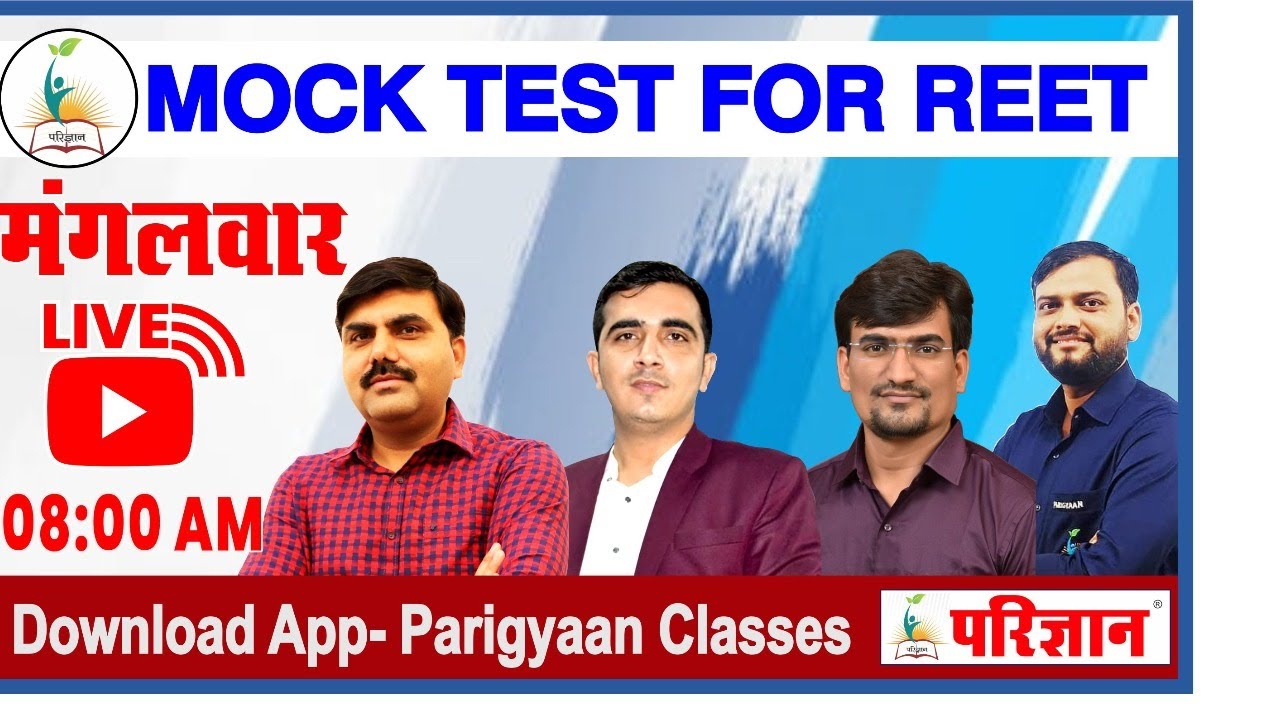 REET MOCK TEST 2021 | REET TEST PAPER | REET ONLINE TEST SERIES