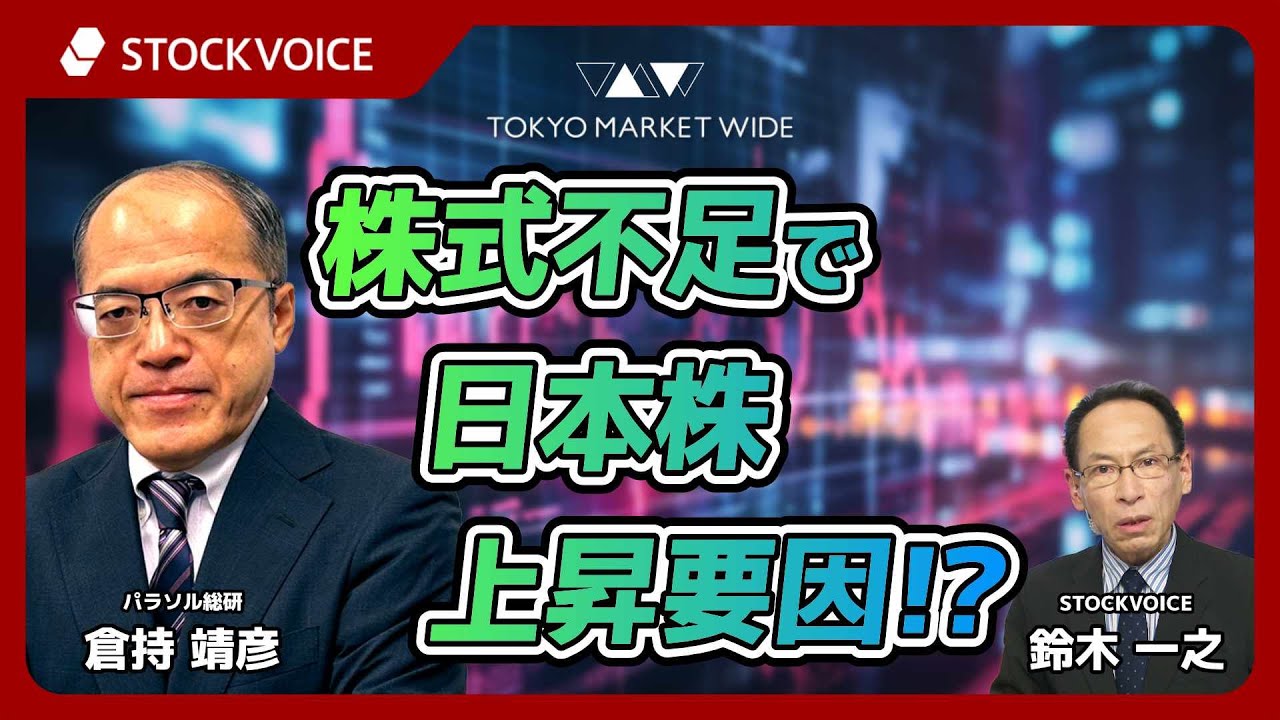 株式不足で日本株上昇要因！？【本日のデリバティブ】 2月5日 パラソル総研 倉持靖彦さん