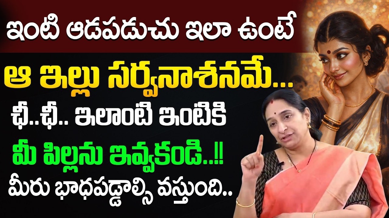 Ramaa Raavi About Family Relationships | How to Improve Mother-in-Law & Daughter-in-Law Relationship
