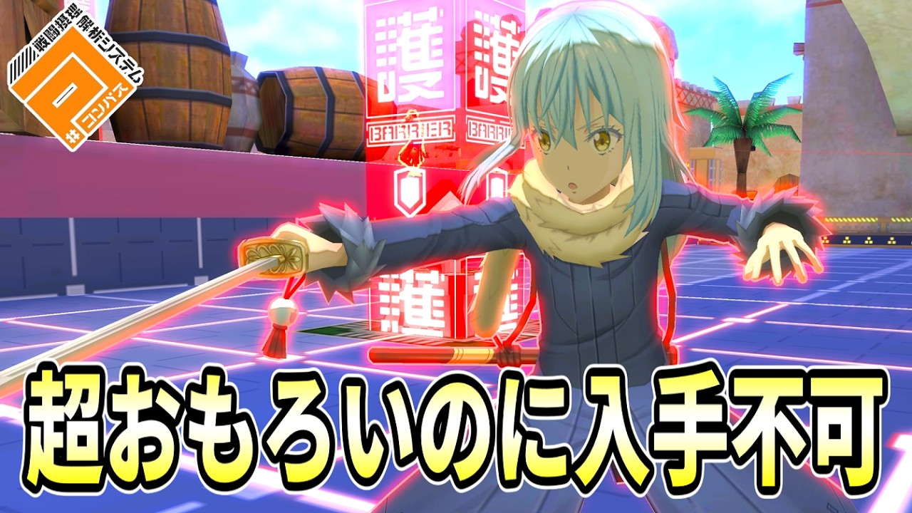 【転スラ】良キャラで神カードもあるコラボなのに入手不可！運営さんリムル復刻まだですか！！【コンパス】