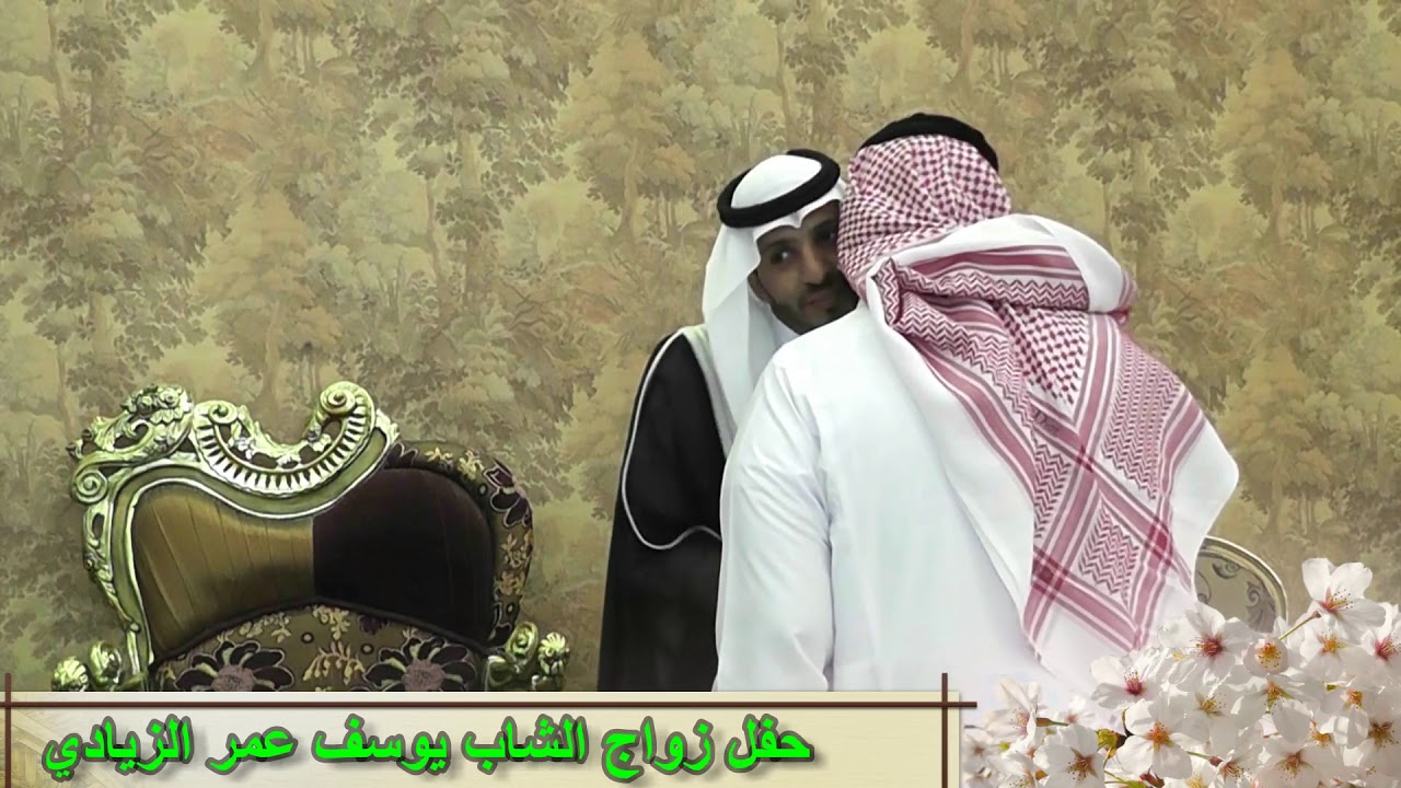 زواج الشاب يوسف عمر الزيادي 1