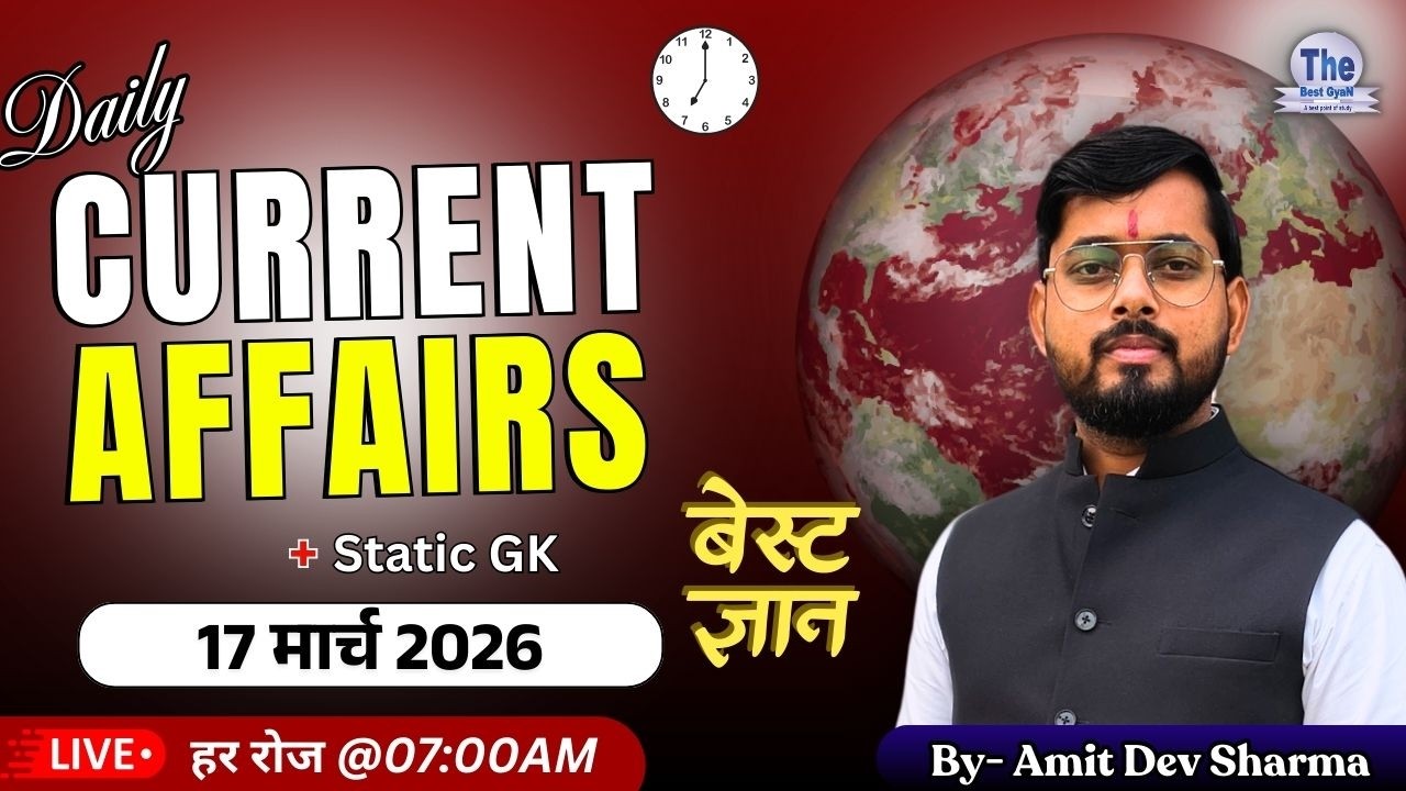 17 March 2026 Current Affairs | Daily Current Affairs | Current Affairs Today | Amit Dev Sharma
