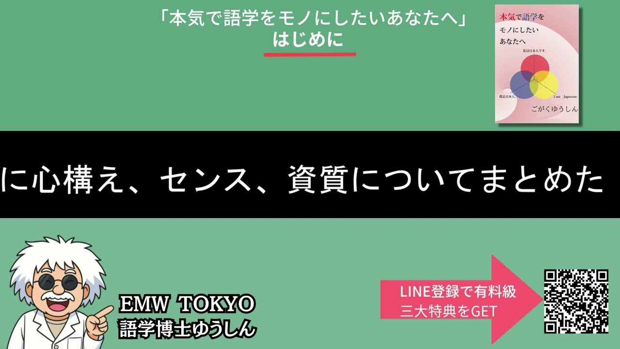 はじめに（本気で語学をモノにしたいあなたへ） #語学学習　#英語