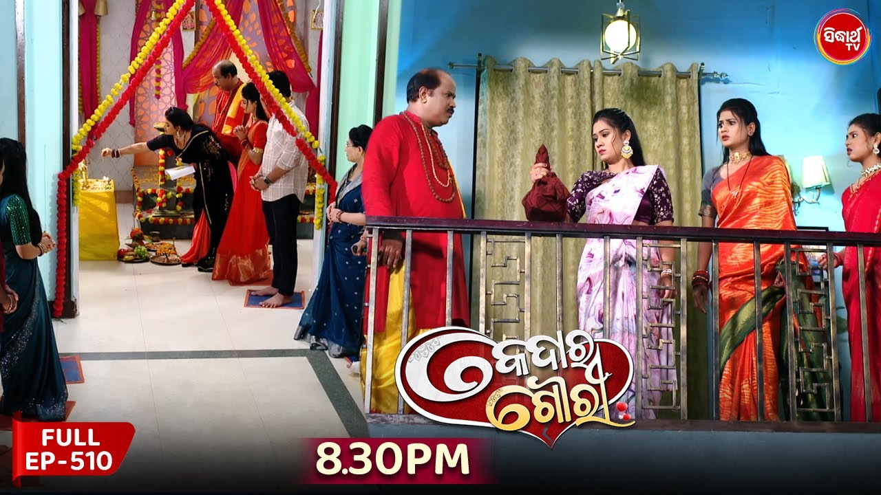Kedara Gouri - କେଦାର ଗୌରୀ | Full Episode 510 | Odia Mega Serial | Sidharth TV @8:30PM