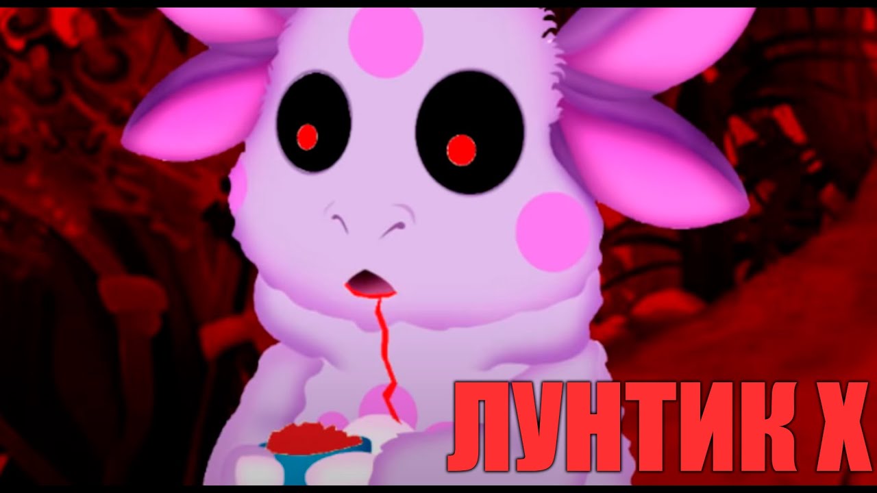 Лунтик Х - НЕОЖИДАННО СМЕШНОЙ ХОРРОР ПРО ЛУНТИКА