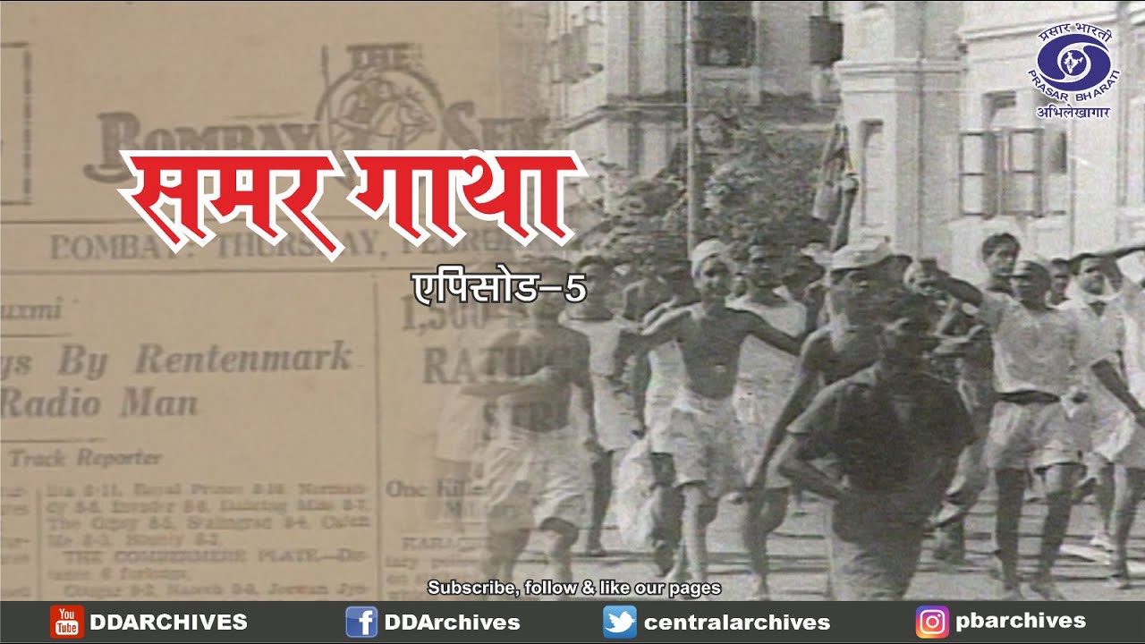 समर गाथा | इतिहास के पन्नों से बाहर, स्मृतियों में ज़िंदा आज़ादी की आख़िरी चिंगारी | Ep. 5