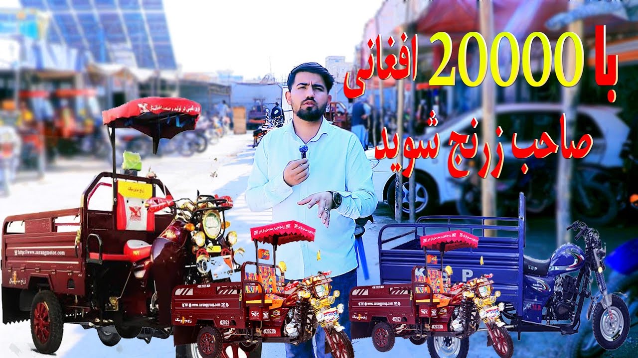 لیلام زرنج در مزارشریف .