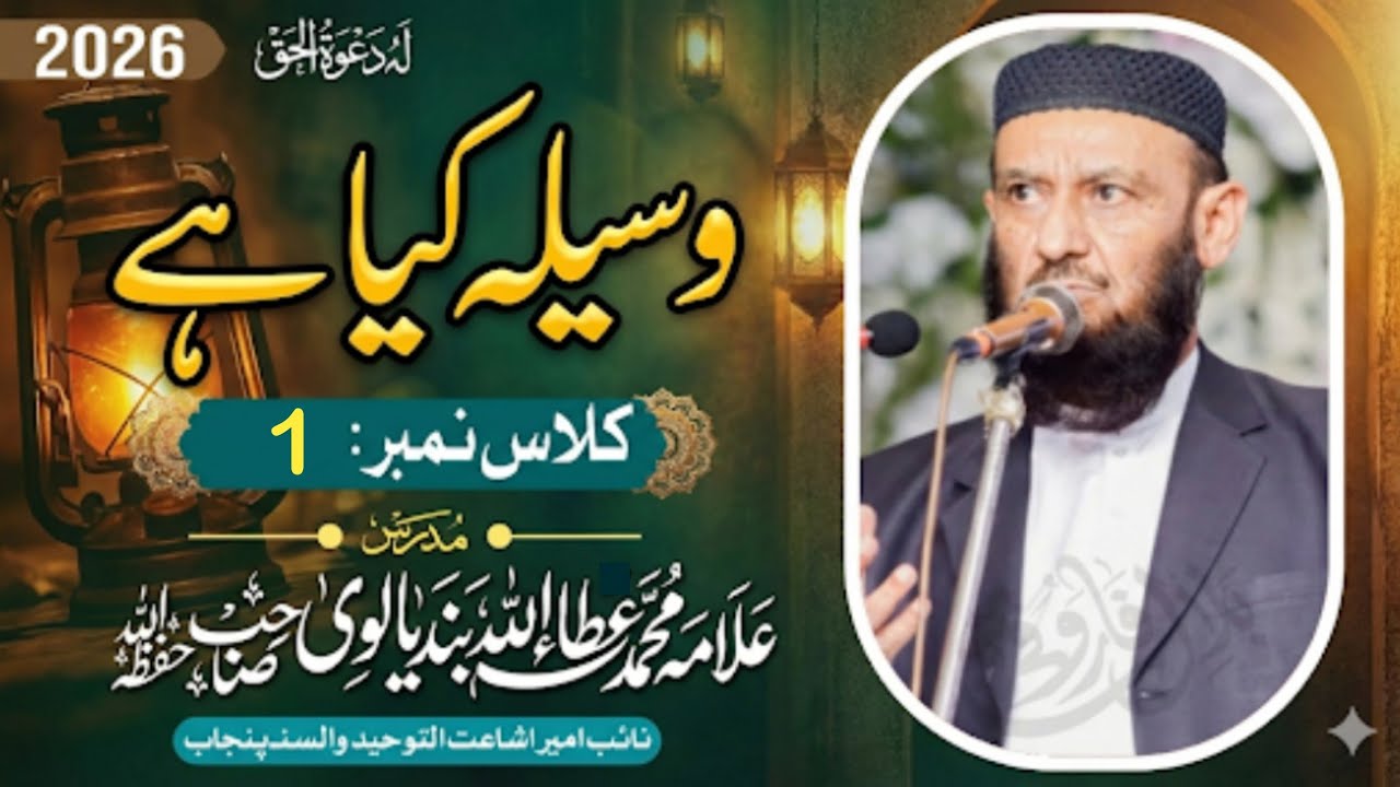 Waseela Kiya Hai? | Allama Attaullah Bandyalvi 2026