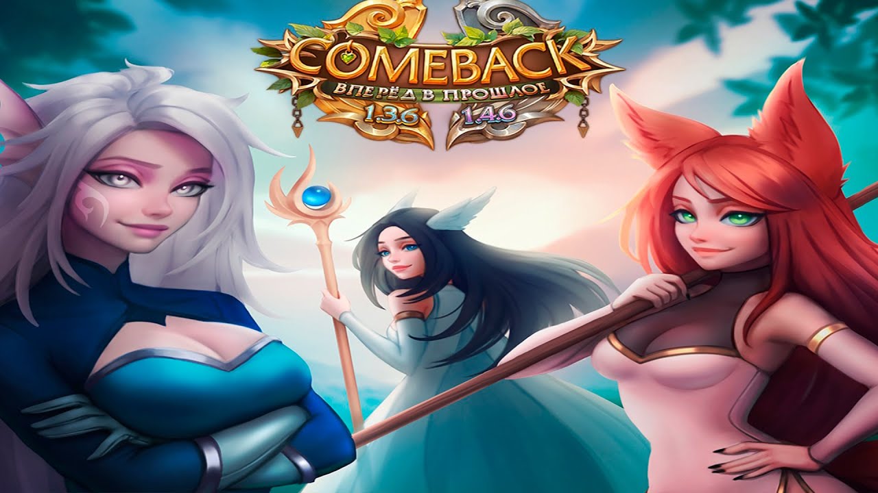 ДРУИД И ПЕРВОЕ КХ БЕЗ ДОНАТА ДО Р9 Comeback PW 146 X